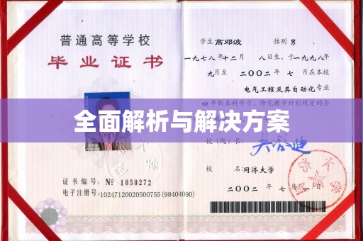 北仑全面解析与解决方案